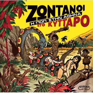 ZONTANOI STO KYTTARO ( Various LP ) Grecja