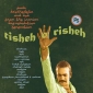 TISHEH O RISHEH (  Iran )