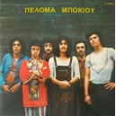 PELOMA BOKIU (LP) Grecja