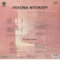 PELOMA BOKIOU (LP) Grecja